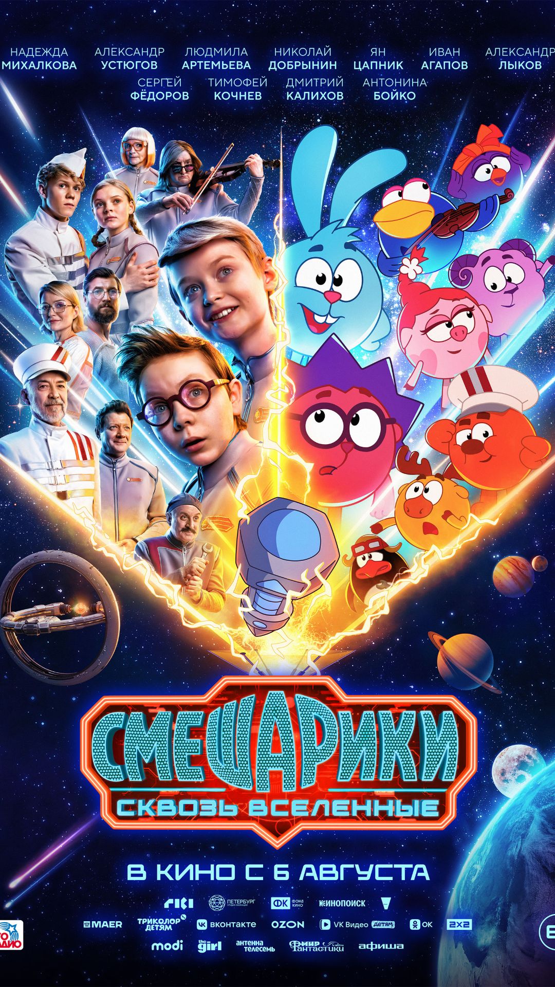 Смешарики сквозь вселенные 6 +