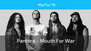 Pantera - Mouth For War (Official Music Video)