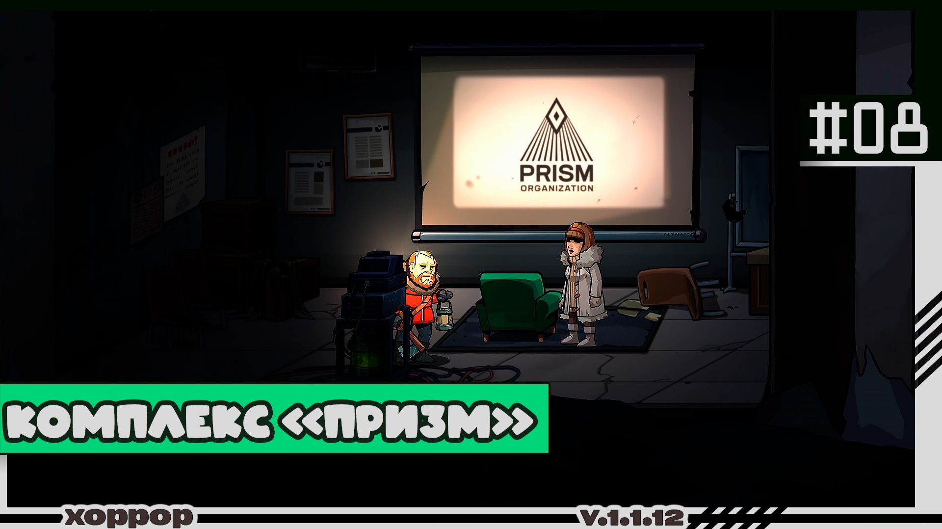 Edge of Sanity  08  Комплекс Призм