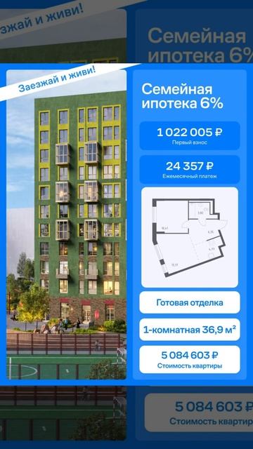 🤩 Готовые квартиры по Семейной ипотеке 6% в Санкт-Петербурге