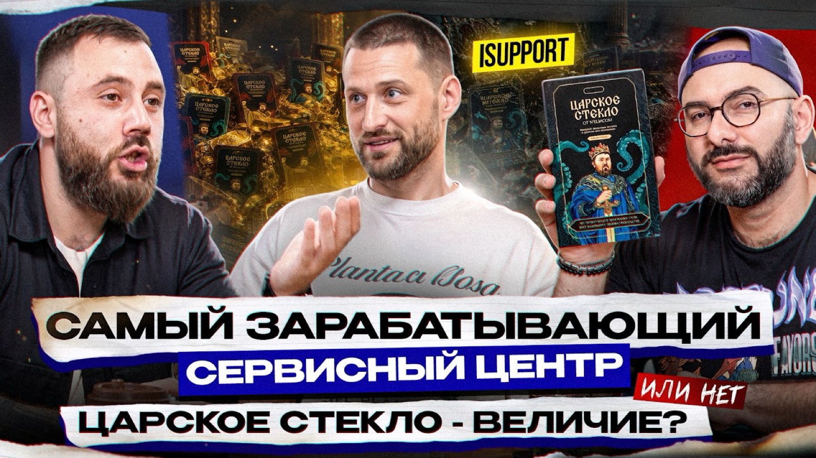 Владелец ISUPPORT про операционку, НАЙМ и стёкла с WYLSACOM