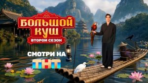 Даниэль Вегас представил «Погоду на ТНТ» (2026)
