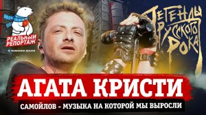 Группа «Агата Кристи». Сказочная тайга (4К) 1994