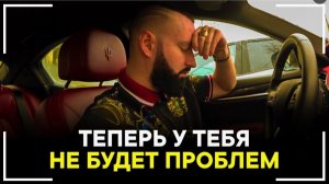 Совет Миллионера Как решить все проблемы Как справиться с болью