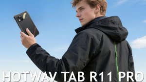 Hotwav Tab R11 Pro первый обзор на русском