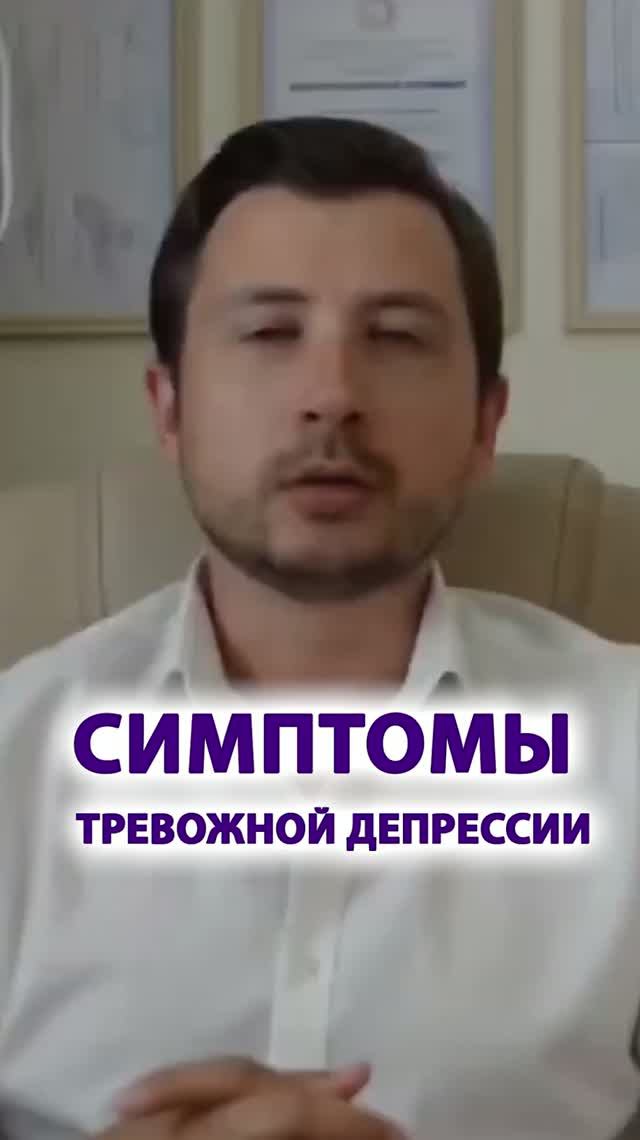 ТДР: симптомы и причины тревожно - депрессивного расстройства