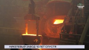 НОВОСТИ СЕВЕРНОГО ГОРОДА, 04.08.2026