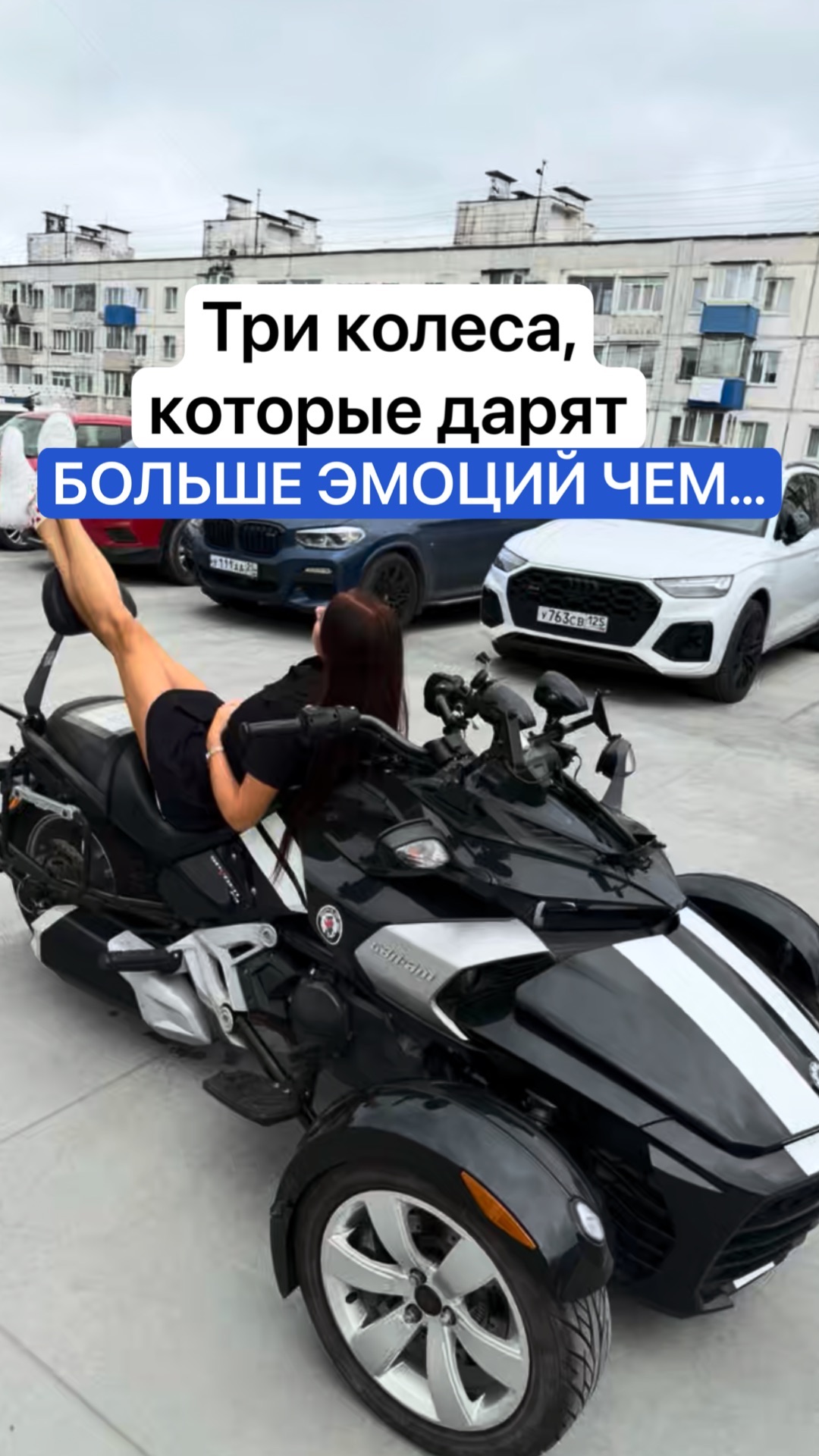 Три колесо лучше чем….