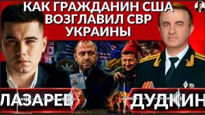 Как Зе👺 решил заставить РФ завершить войну | ДУДКИ | США внедрились в СВР Укра.Удар дроном по пляжу
