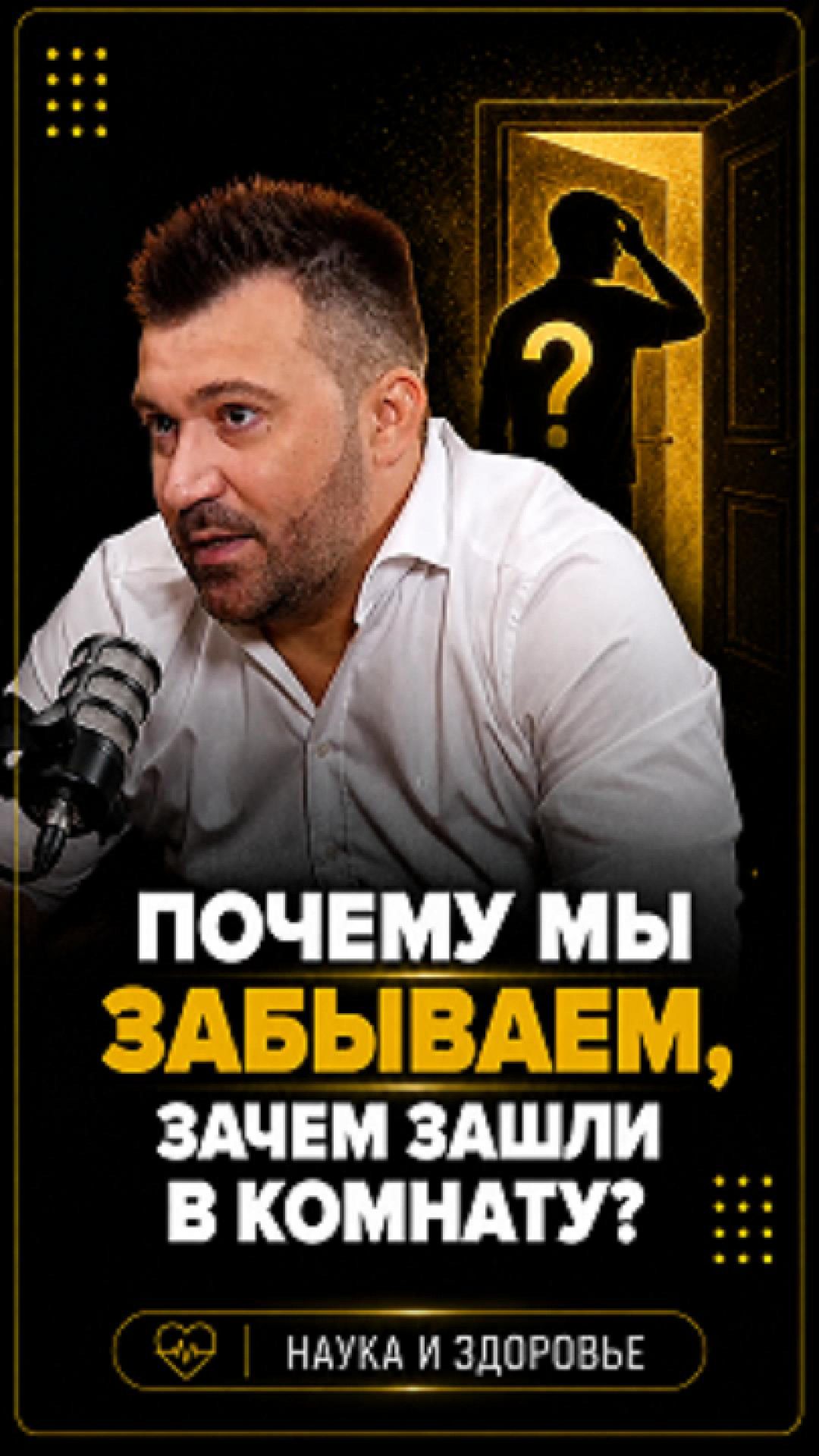 Почему мы забываем, зачем зашли в комнату? #shorts