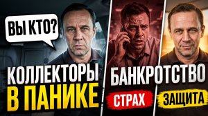 🚨 КТО НА САМОМ ДЕЛЕ ПРИЗНАЁТ БАНКРОТОМ?