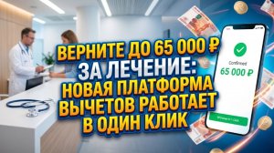 Налоговый вычет за лечение: как вернуть деньги за медицинские услуги