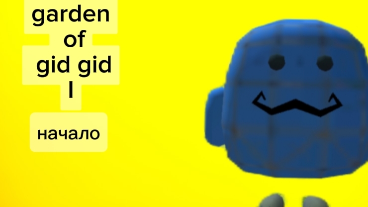 Garden Of Gid Gid I начало [фулл прохождение]