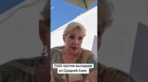 США против выходцев из Средней Азии