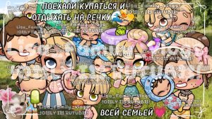 ПОЕХАЛИ КУПАТЬСЯ И ОТДЫХАТЬ НА РЕЧКУ🌊☀ВСЕЙ СЕМЬЕЙ💗//АВАТАР ВОРЛД//AVATAR WORLD