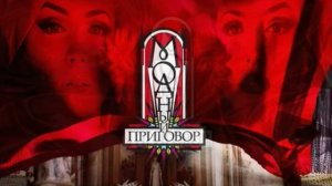 Модный приговор 4.08.2026 обзор передачи