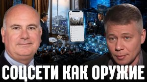 КРАПИВНИК Станислав. Цифровой Майдан: как соцсети меняли общественное мнение - Крапивник и Лафл