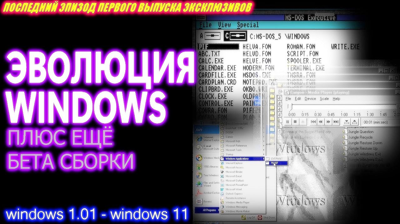 Эволюция всех версий Windows + БЕТА СБОРКИ (от первой до последней версии) Timelapse 8x