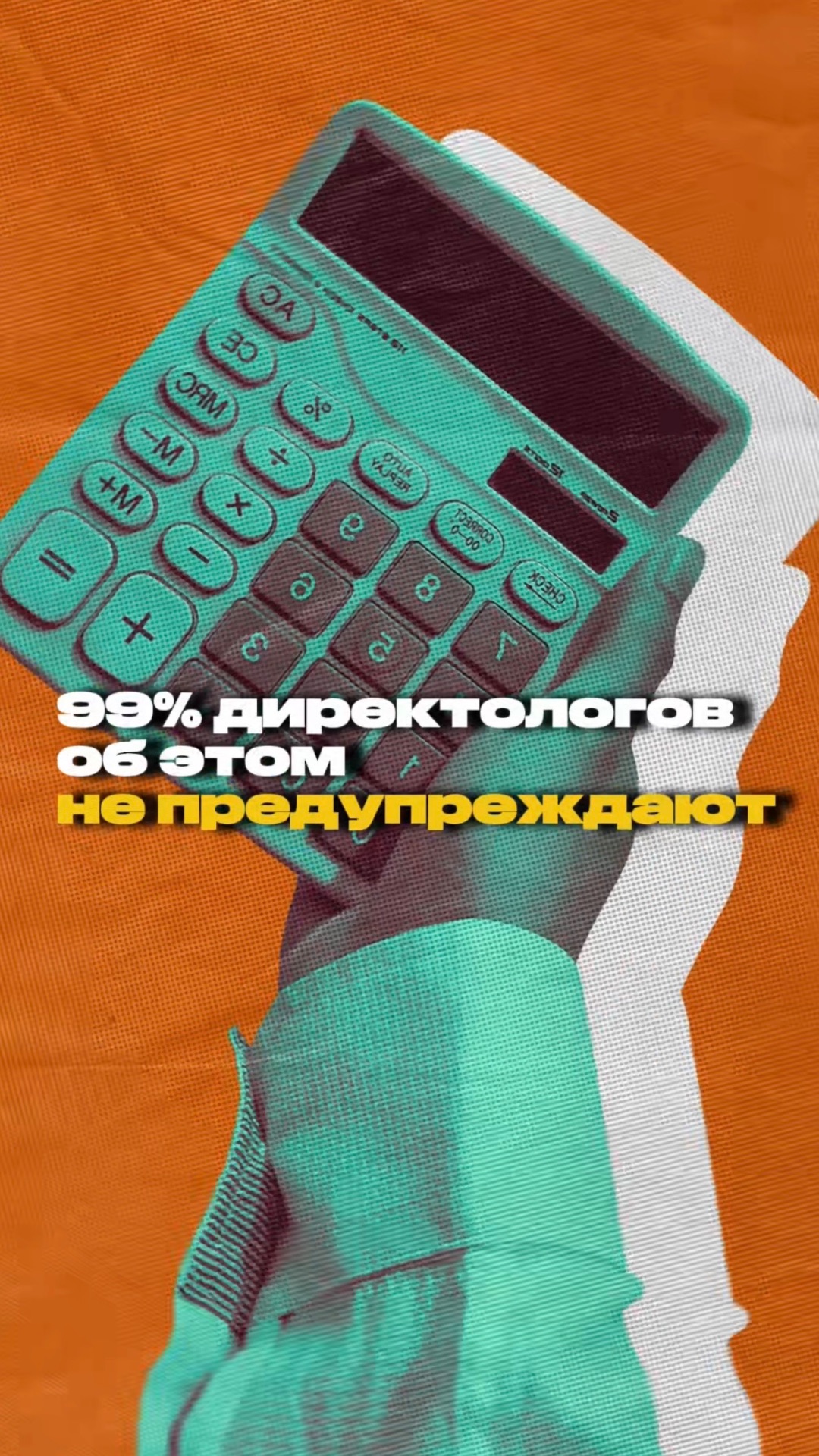 Вы сами убиваете свой Яндекс.Директ🚨