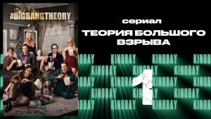 Теория Большого взрыва 8 сезон 1 серия / The Big Bang Theory