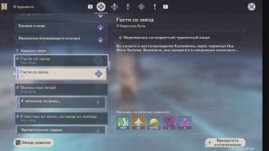 Genshin Impact Часть 3 Гости со звёзд
