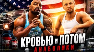 ЗУБАРЕВ СМОТРИТ КРОВЬЮ И ПОТОМ АНАБОЛИКИ