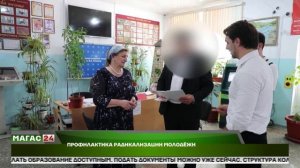 В Ингушетии прошла профилактическая акция по противодействию экстремизму