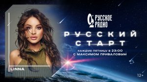 LINNA в программе «Русский старт»: «Во мне просыпается демон»