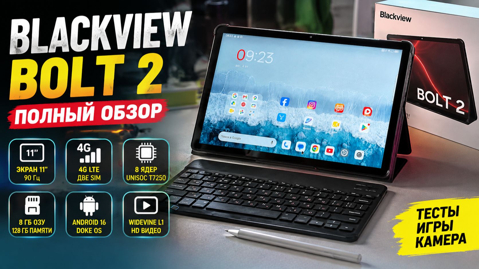 OSCAL BOLT 2 — лучший планшет до своей цены? Полный тест и обзор