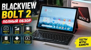 OSCAL BOLT 2 — лучший планшет до своей цены? Полный тест и обзор