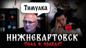 Евгений «сила в правде» коверкает имя и не видит в этом ничего зазорного. 03.08.2026