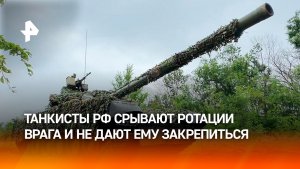 Танкисты РФ не дали ВСУ закрепиться на Добропольском направлении