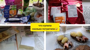 Большая закупка продуктов, для меня 😅