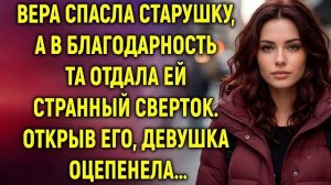Истории из жизни|Вера спасла старушку|Аудио рассказы|Аудиокниги слушать онлайн|Жизненные истории