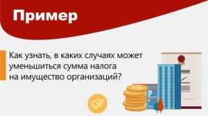 Готовые решения (Проф). Имущественные налоги