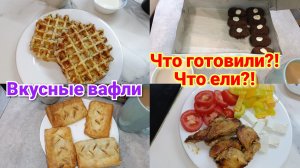 Вафли с творогом, сыром и колбасой 🧇 Чем кормлю свою семью 🥣