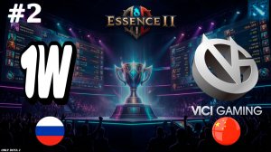 ВОТ ПОЧЕМУ ДРАФТ НАШЕ ВСЁ | 1W vs VG #2 (BO3) Essence II
