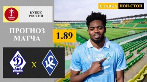 Динамо Махачкала - Крылья Советов прогноз