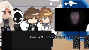 Реакция на Романа/Лололошку.//Роман, Эбардо, Джодах, Смотрящий//