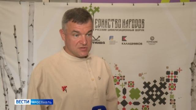 На Втором русском цивилизационном форуме «Единство народов» побывала группа Вести.Ярославль
