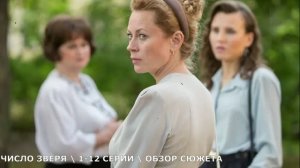 Число зверя 1-12 серия (2026) Премьера на ИВИ - обзор сюжета сериала