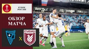 Родина - Рубин обзор матча