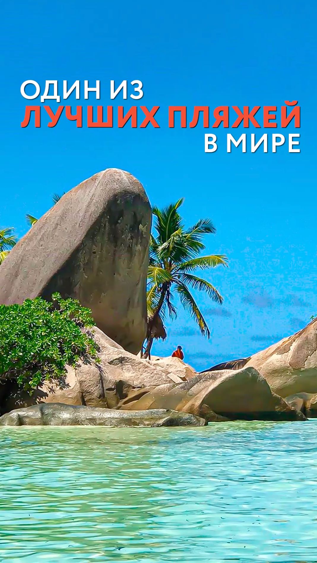 Один из лучших пляжей в мире
