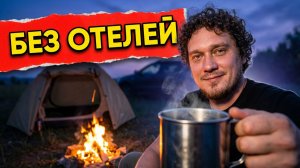 СПб — Юг на машине: Ожидание vs Реальность. Дикарями на Черное море