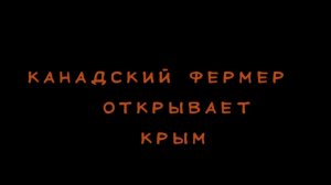 Канадский фермер открывает Крым, видео 4. Inside Crimea's Hidden Cheese Farm | Farm Tour Series