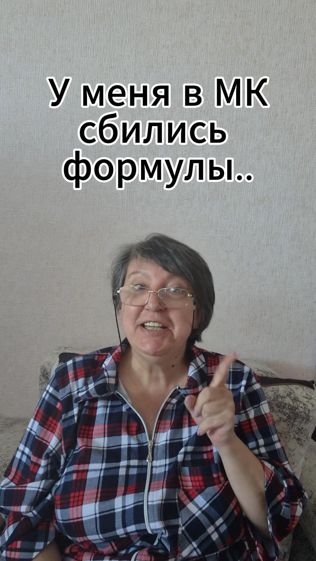 Сбились формулы в МК