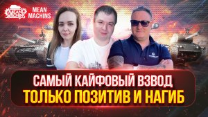 СМОЖЕМ ЛИ МЫ ПОБЕДИТЬ РАНДОМ? ● ВЕСЕЛЫЙ ВЗВОД СНОВА ВМЕСТЕ