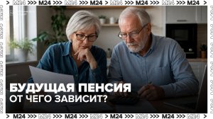 Эксперты подсчитали, сколько пенсионных баллов заработают граждане в 2026 году - Москва 24