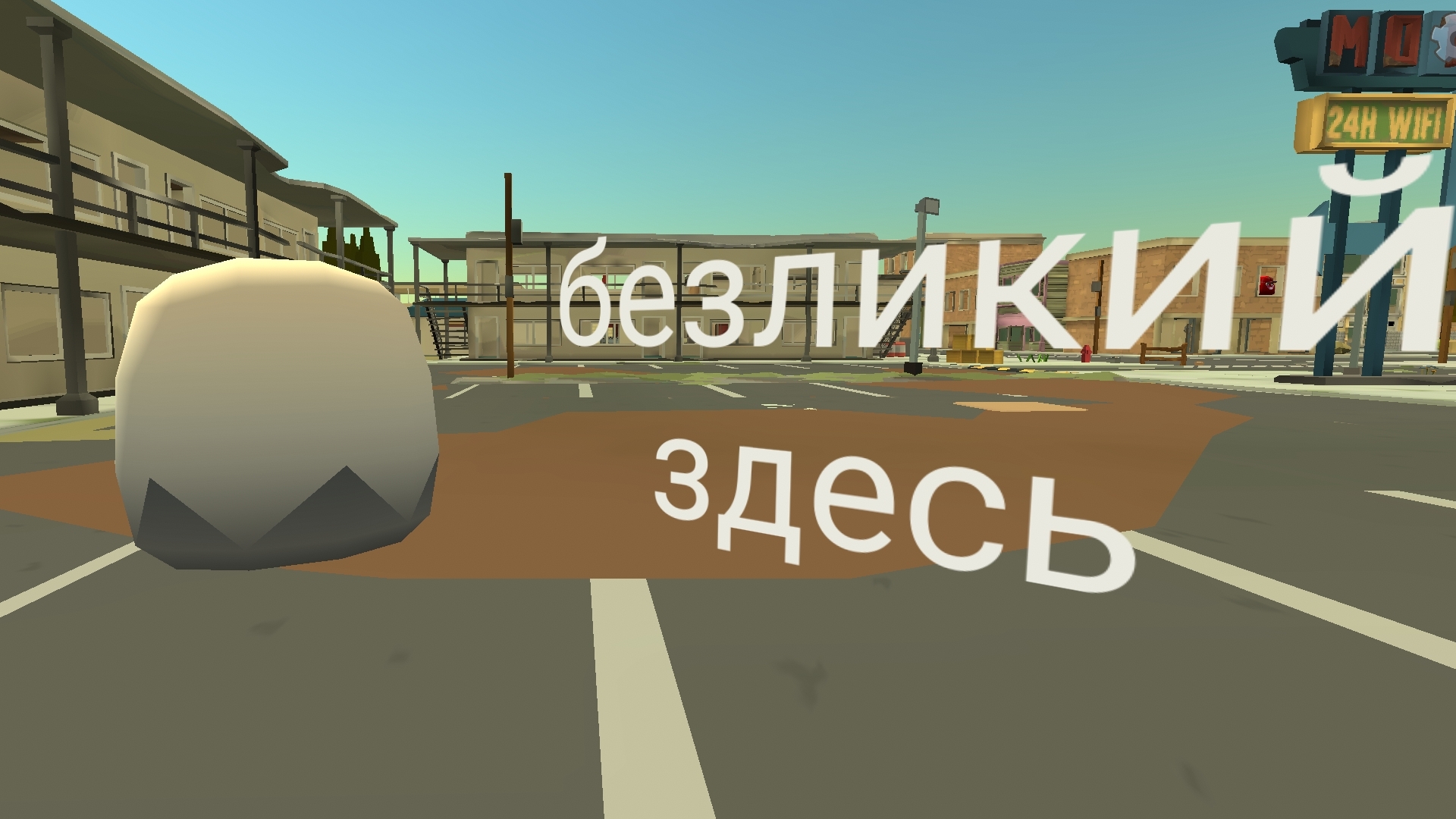 безликий или смерть