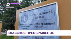 Школа № 22 Владивостока преобразилась благодаря проектам инициативного бюджетирования